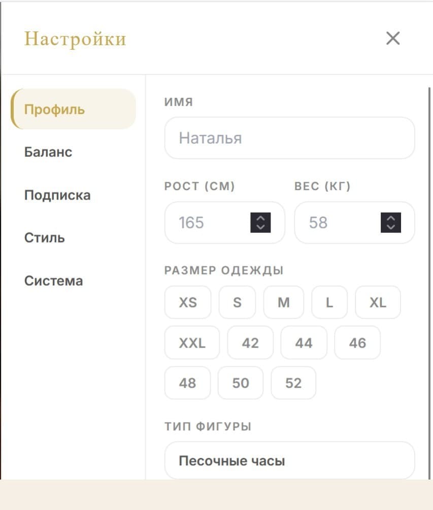 Настройки профиля покупателя — рост, вес, размер, тип фигуры